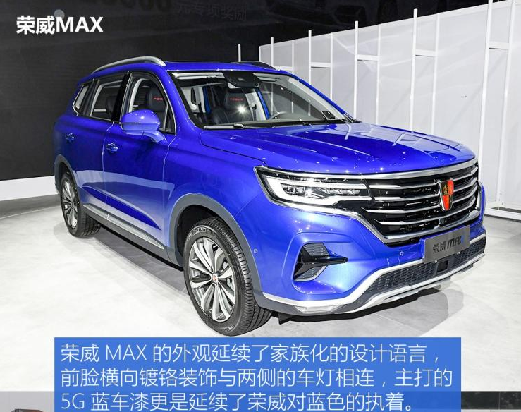 荣威MAX什么时候上市？荣威MAX上市时间