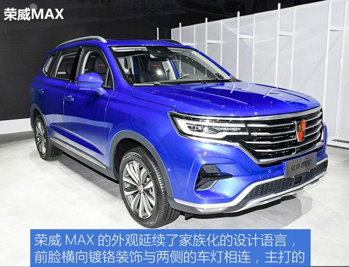 荣威MAX什么时候上市？荣威MAX上市时间