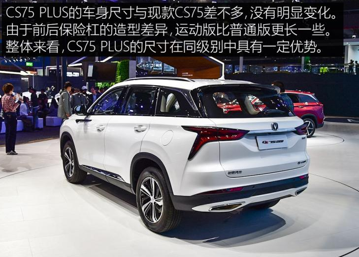 长安CS75PLUS车身尺寸 CS75PLus长宽高多少？