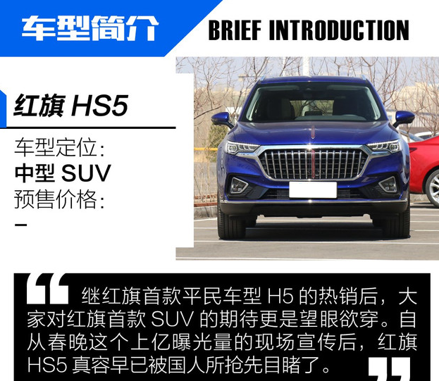 红旗HS5什么时候上市？红旗HS5上市时间