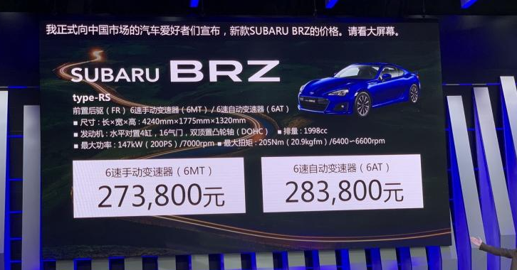 2019款BRZ多少钱？2019款BRZ价格是多少？