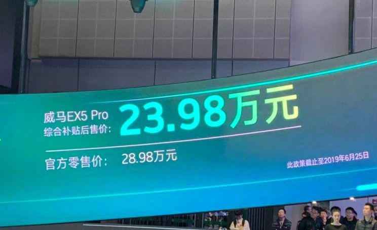 威马EX5Pro多少钱？威马EX5Pro补贴后售价是多少？