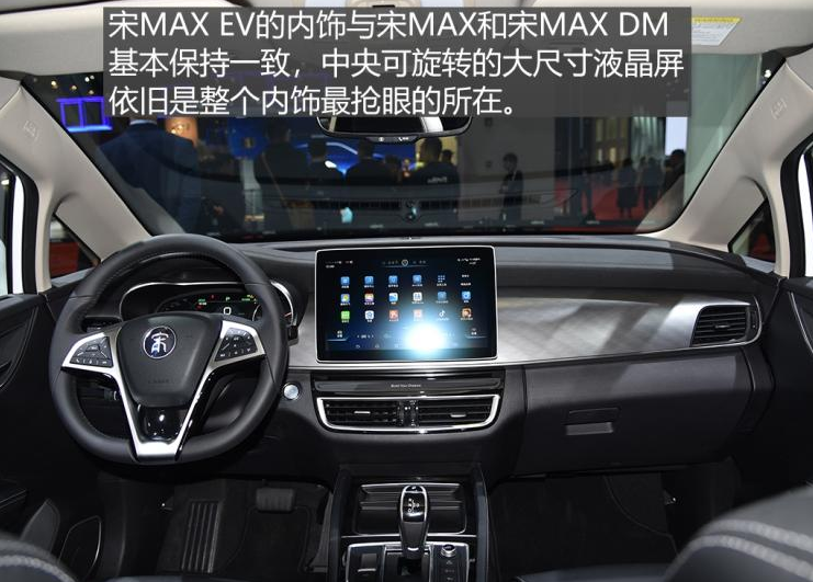 比亚迪宋MAX EV内饰怎么样？