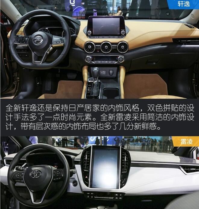 14代轩逸对比全新雷凌哪个内饰更好？