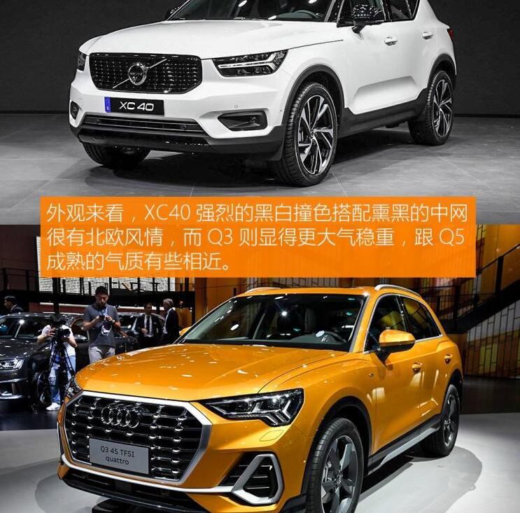 沃尔沃XC40和奥迪Q3哪个颜值更好？