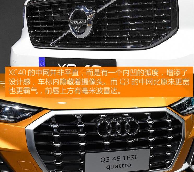 沃尔沃XC40和奥迪Q3哪个颜值更好？