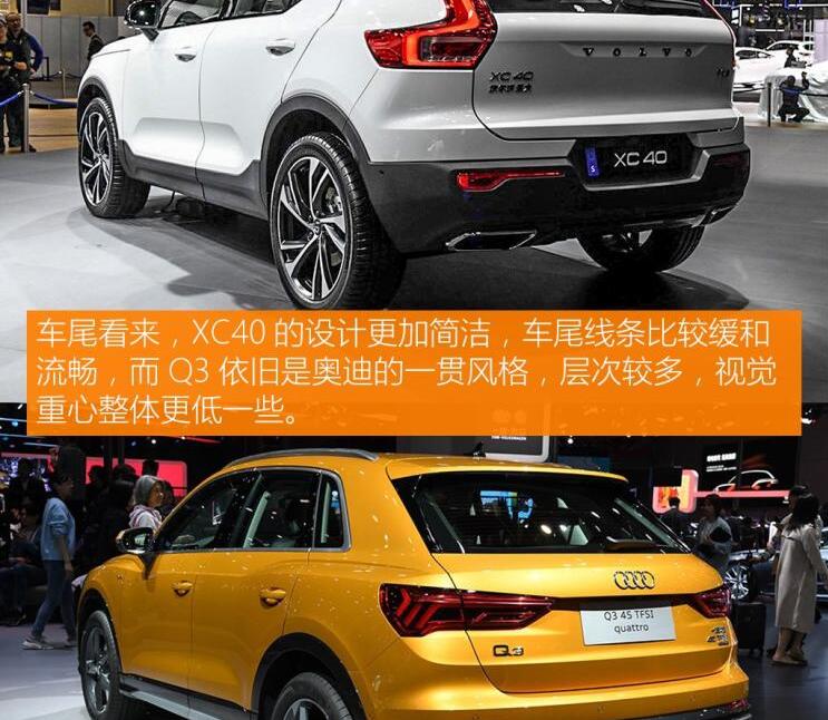 沃尔沃XC40和奥迪Q3哪个颜值更好？