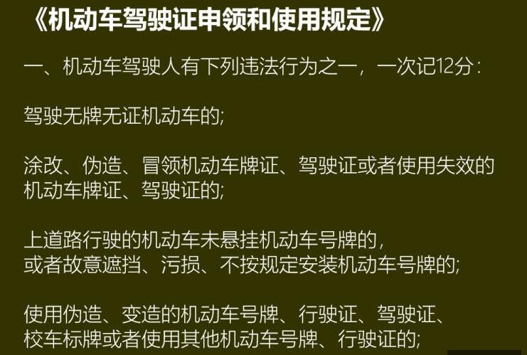 临牌被扣12分的那些交通规定