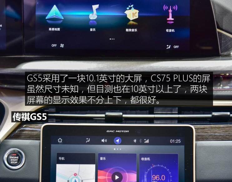 长安CS75PLUS对比传祺GS5内饰哪个用心？