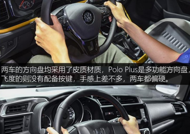 Polo Plus和飞度的内饰哪个更好？