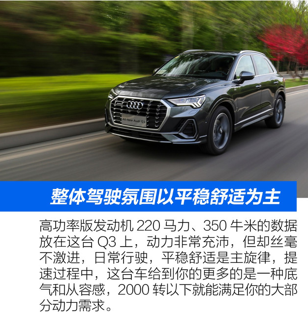 2019款奥迪Q3的45TFSI动力怎么样？