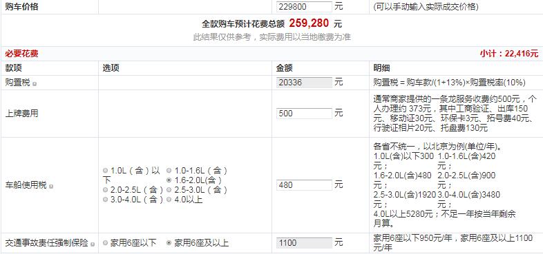 大通G20豪华行政版落地多少钱？大通G20豪华行政版落地计算