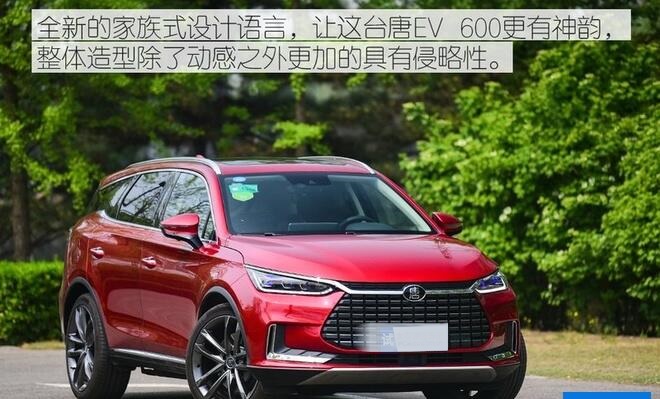 唐EV600D车身尺寸 唐EV600D车身长宽高多少？