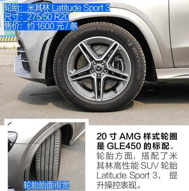 2020款奔驰GLE450轮胎型号尺寸