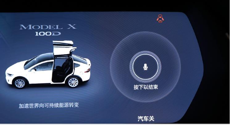 特斯拉ModelX语音控制系统体验介绍