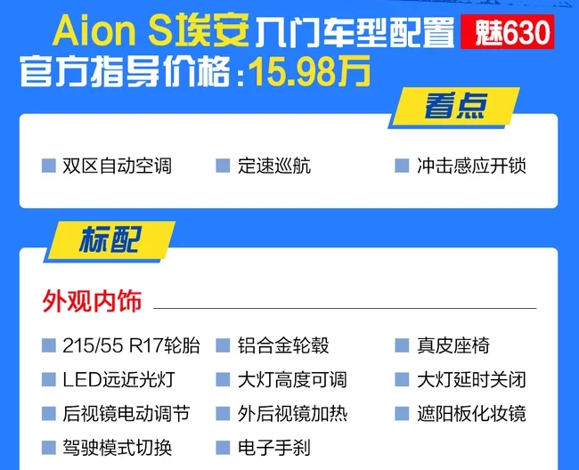 广汽新能源AionS魅630好不好？怎么样？