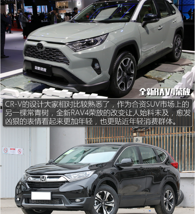 全新RAV4和CR-V谁的外观更好看？