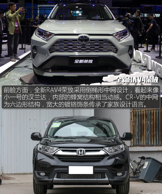 全新RAV4和CR-V谁的外观更好看？