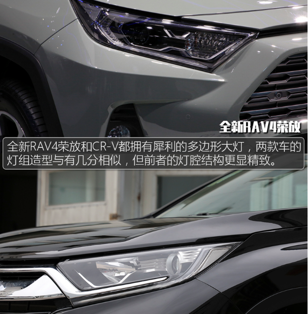 全新RAV4和CR-V谁的外观更好看？