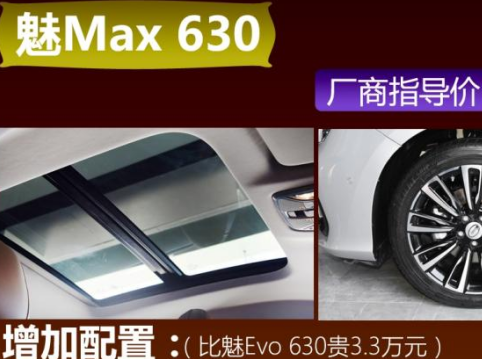 AionS顶配魅Max630配置有什么？