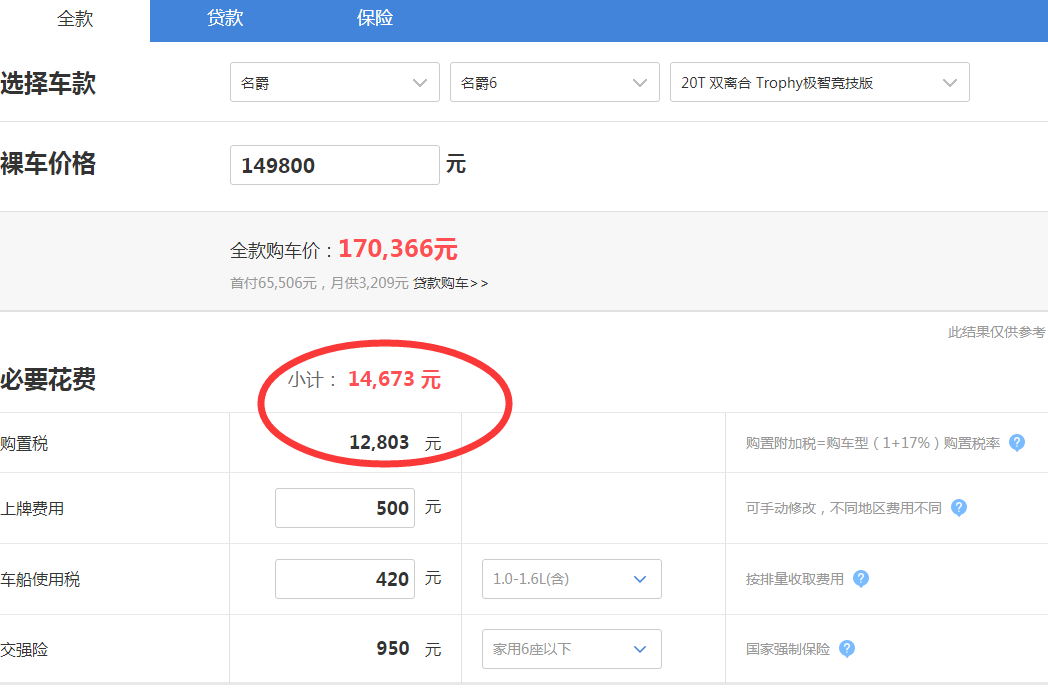 2019款名爵6购置税多少钱？