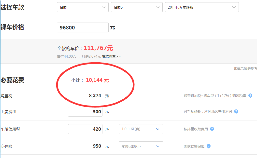2019款名爵6购置税多少钱？