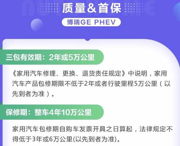 博瑞GEphev首保多少公里？博瑞GE保修期多久？