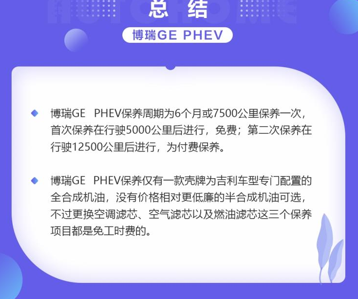 博瑞GEphev保养价格多少？博瑞GEphev保养周期表