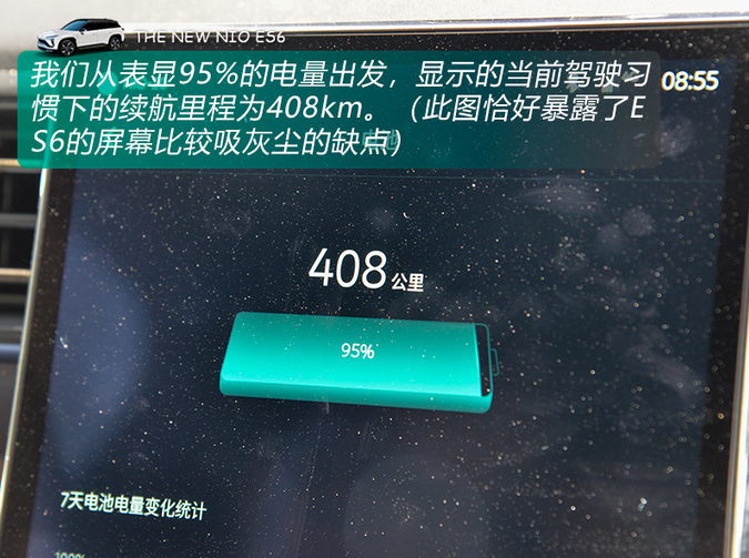 蔚来ES6实际续航测试 ES6续航衰减严重吗？