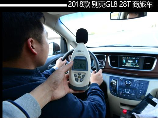 2018款别克GL8噪音测试 GL8隔音效果如何