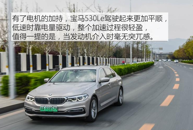 2019款宝马530Le试驾评测 530le动力怎么样？