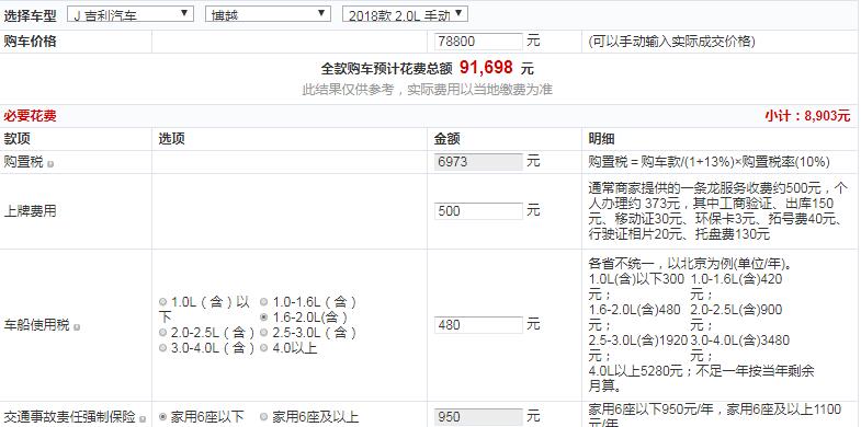 吉利博越全款多少钱？吉利博越最低配落地价多少？