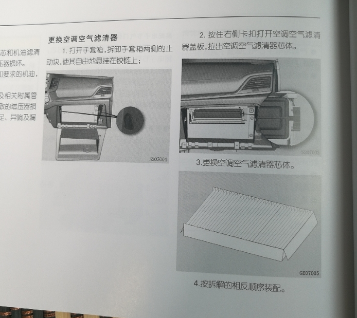 长安CS55空调滤芯位置在哪？CS55空调滤拆卸教程