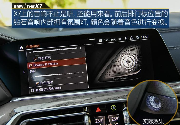 宝马X7音响是什么品牌？