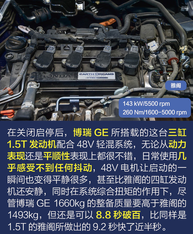 雅阁和博瑞GE哪个加速快？博瑞GE和雅阁动力对比