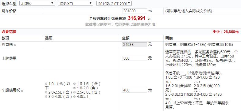 2019款捷豹XEL200PS尊享版落地价多少钱？