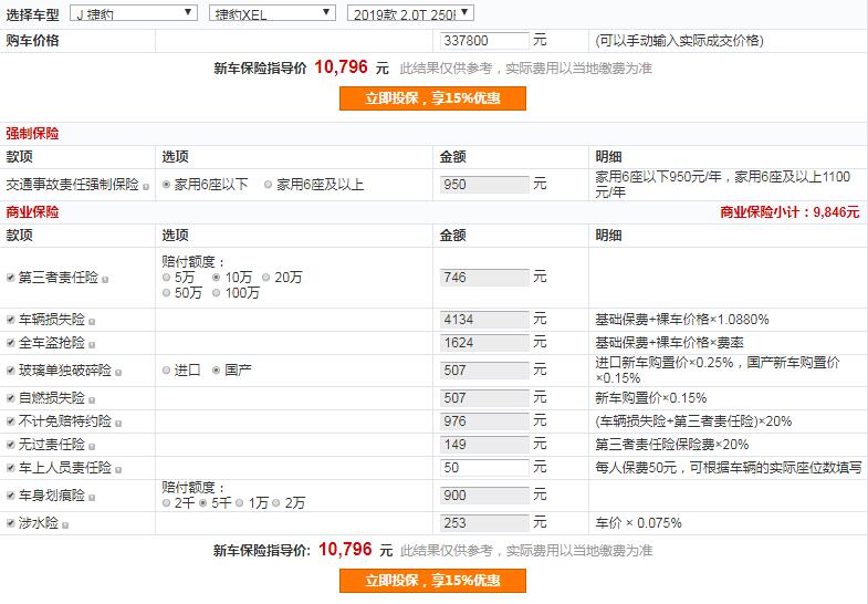 2019款捷豹XEL年保险费用多少钱？