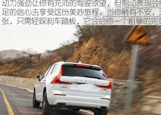 2019款沃尔沃XC60测试 全新沃尔沃XC60制动效果如何？