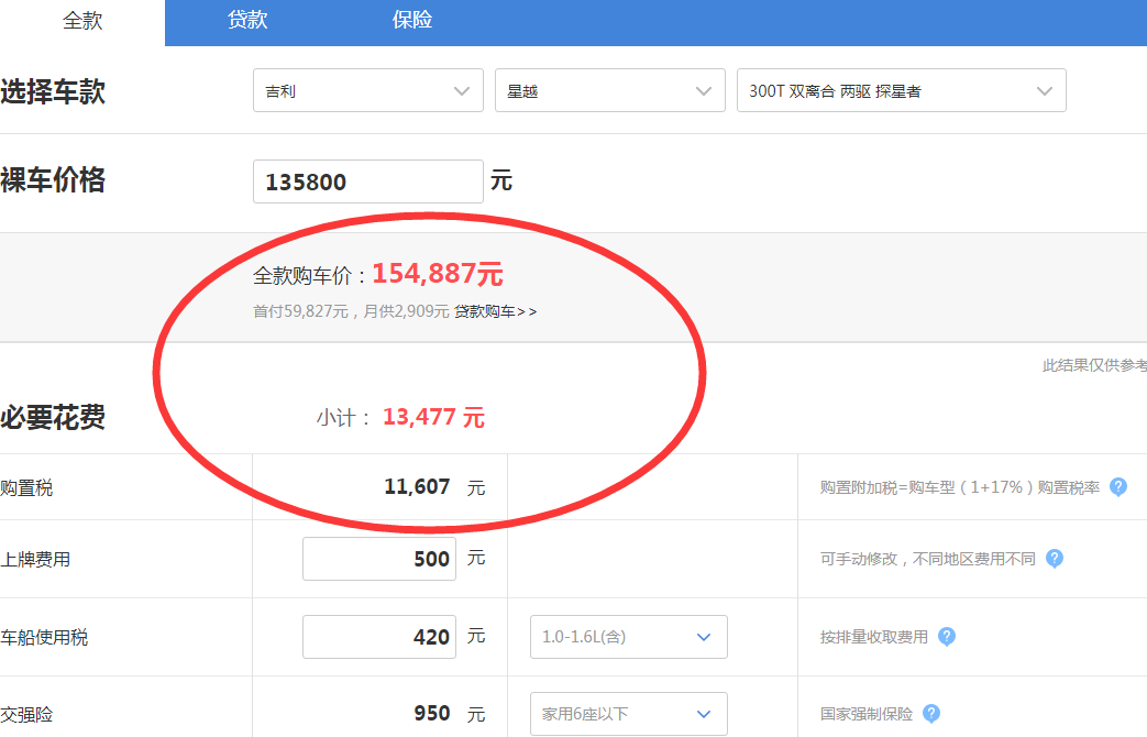 吉利星越购置税多少钱？星越附加税多少？