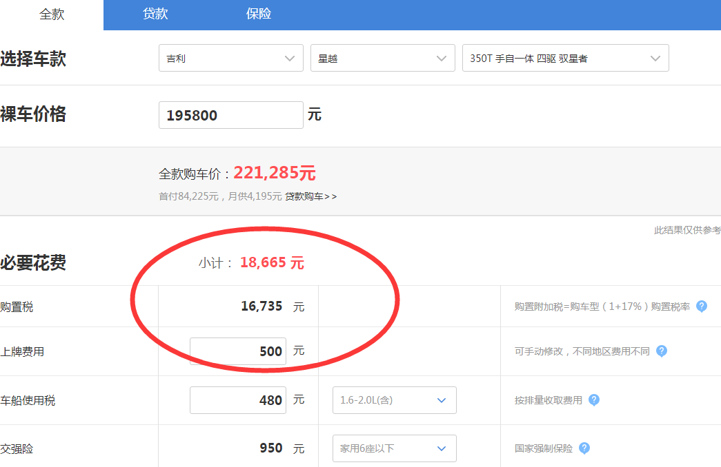 吉利星越购置税多少钱？星越附加税多少？