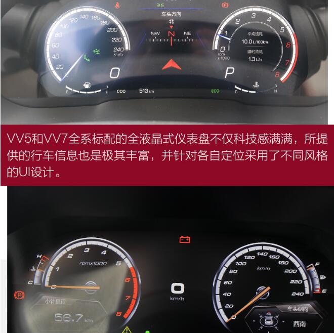 VV5和VV7内饰哪个更上心？