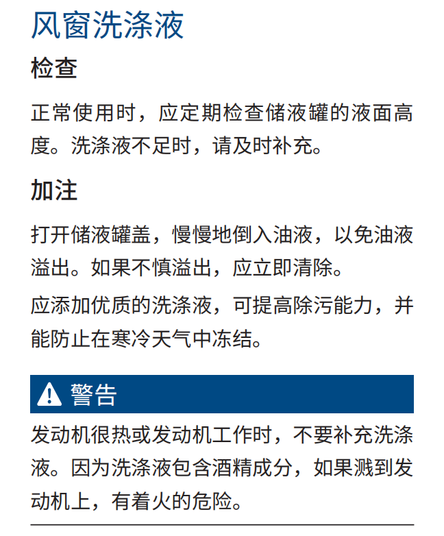 哈弗F7玻璃水在哪里加?哈弗F7玻璃水加多少?