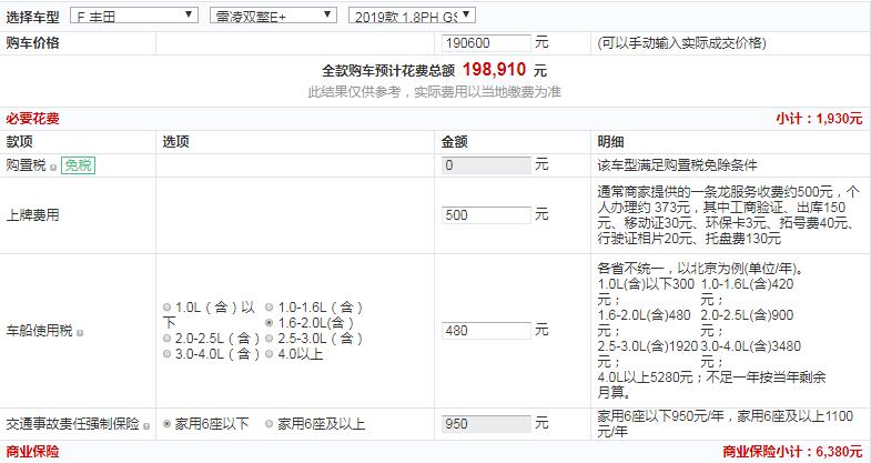 雷凌双擎E+精英版落地多少？雷凌双擎E+最低配落地价多少？