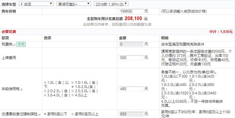 雷凌双擎E+精英天窗版落地价多少钱？需要交购置税吗？