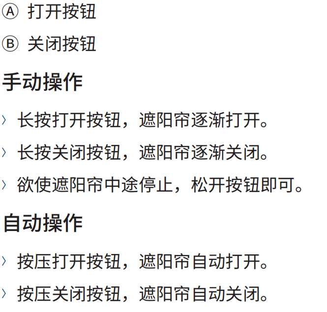 哈弗F7遮阳帘开关 哈弗F7有遮阳帘吗？