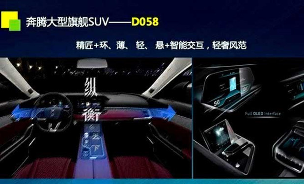 奔腾T99将于10月正式上市 造型科幻/前脸霸气