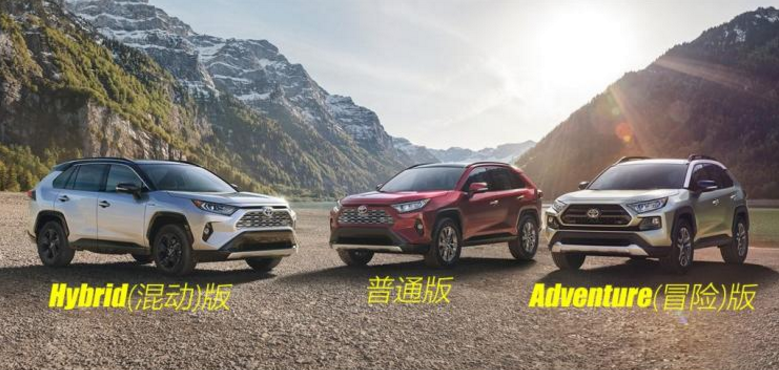 2019款全新RAV4有几款？全新RAV4较老款有什么改动？