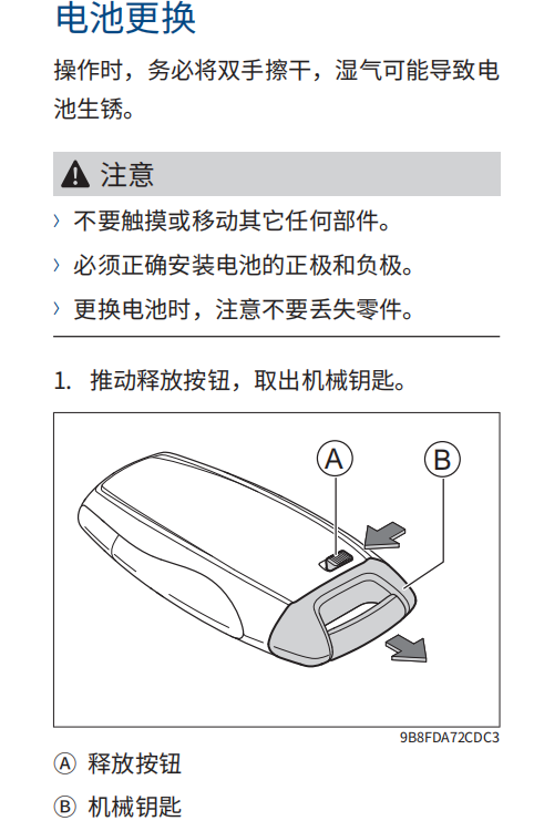 哈弗F7车钥匙电池怎么换？哈弗F7钥匙拆卸教程