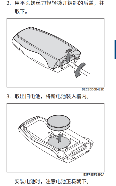 哈弗F7车钥匙电池怎么换？哈弗F7钥匙拆卸教程