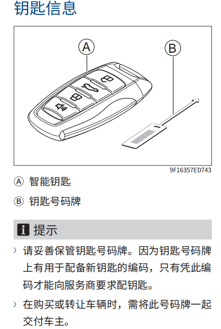 哈弗F7车钥匙按钮功能介绍